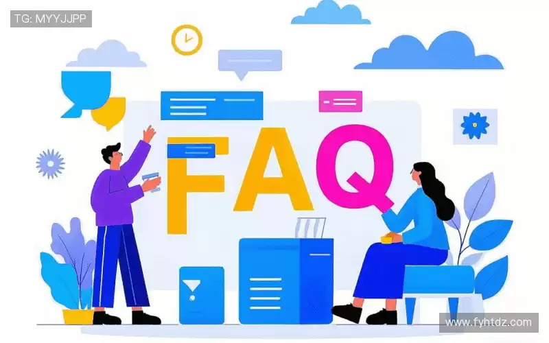 产品FAQ